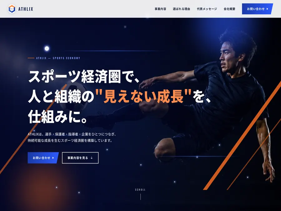 株式会社ATHLIXのWebサイト