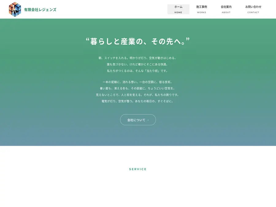 有限会社レジェンズのWebサイト