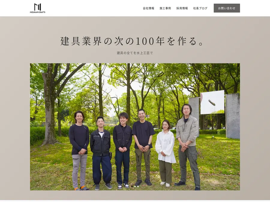 水上工芸株式会社のWebサイト