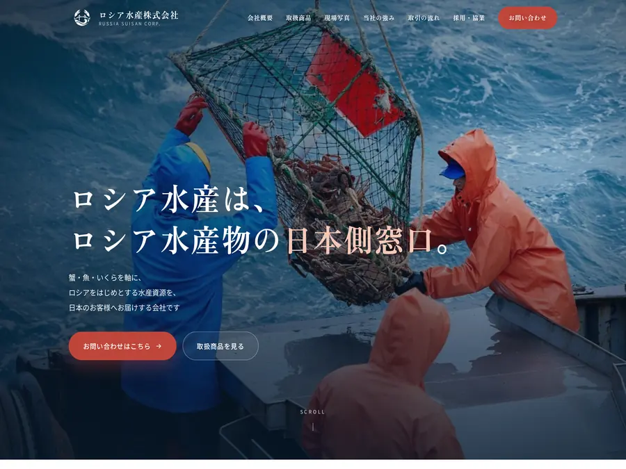 ロシア水産株式会社のWebサイト