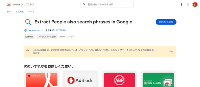 Extract People also search phrases in Google