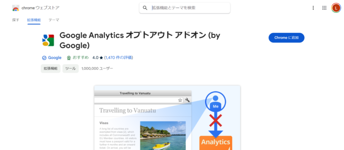 Google Analytics オプトアウトアドオン