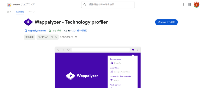 Wappalyzer