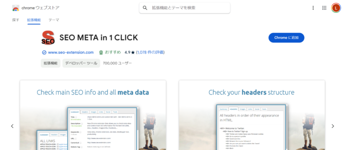 SEO META in 1 CLICK